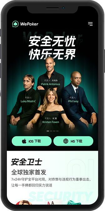 打开WePoker下载页面