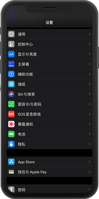 打开iPhone设置