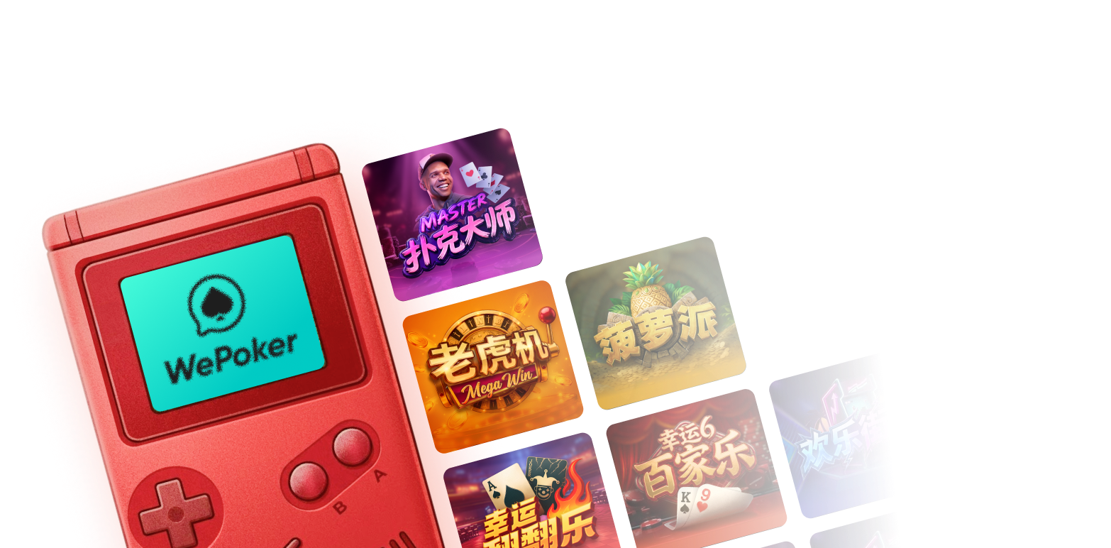WePoker微扑克手机客户端